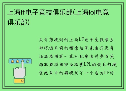 上海lf电子竞技俱乐部(上海lol电竞俱乐部)